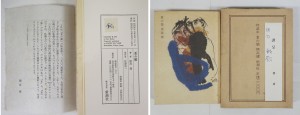 開高健 | 『古書・古本の販売、買取』 けやき書店