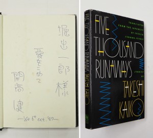 開高健 | 『古書・古本の販売、買取』 けやき書店