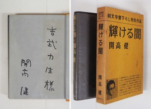 上林暁 | 『古書・古本の販売、買取』 けやき書店