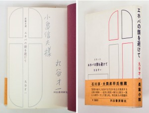 藤枝静男 | 『古書・古本の販売、買取』 けやき書店