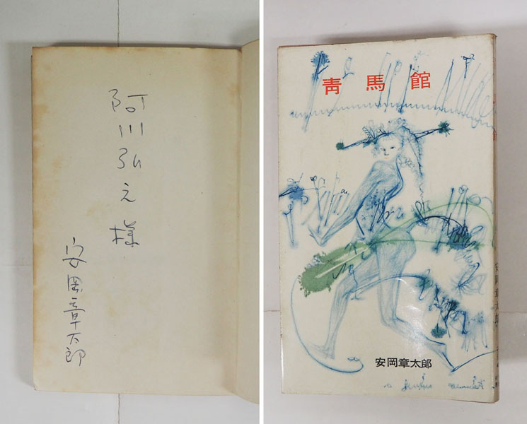 深沢七郎ギター愛奏曲集 | 『古書・古本の販売、買取』 けやき書店