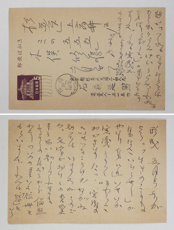 女子手紙の書き方 ペン字手本つき 初版 昭和46年 金園社 加納博之 三室 